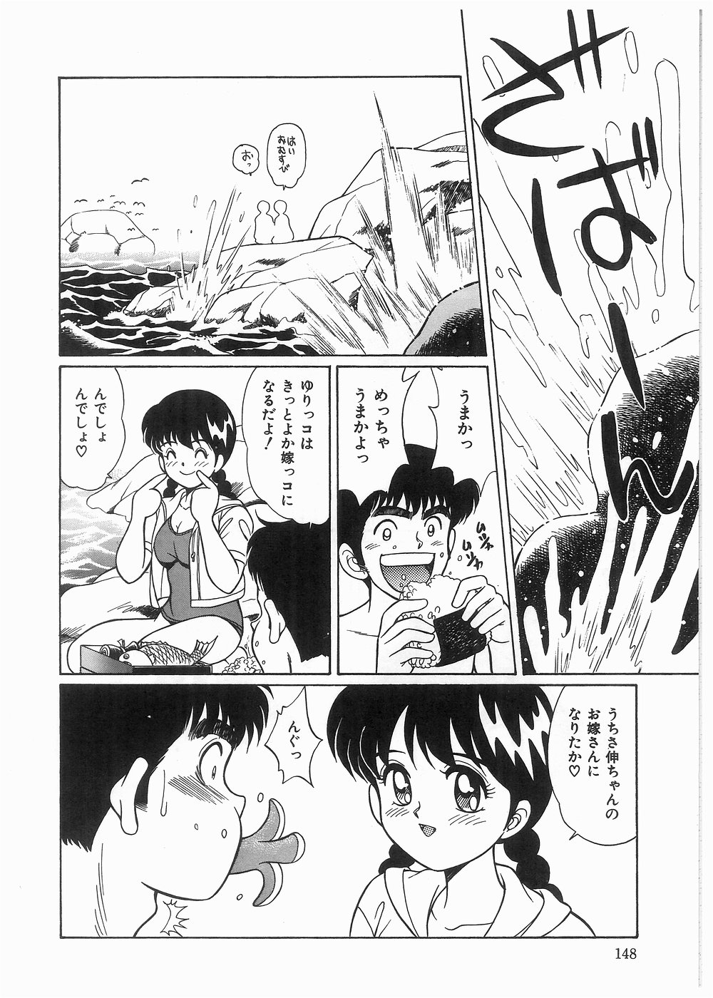 [まの純] ボクをふりむいて