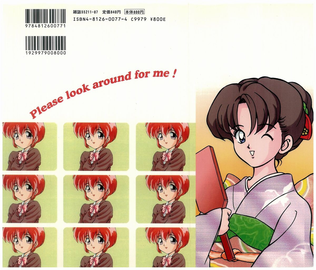 [まの純] ボクをふりむいて