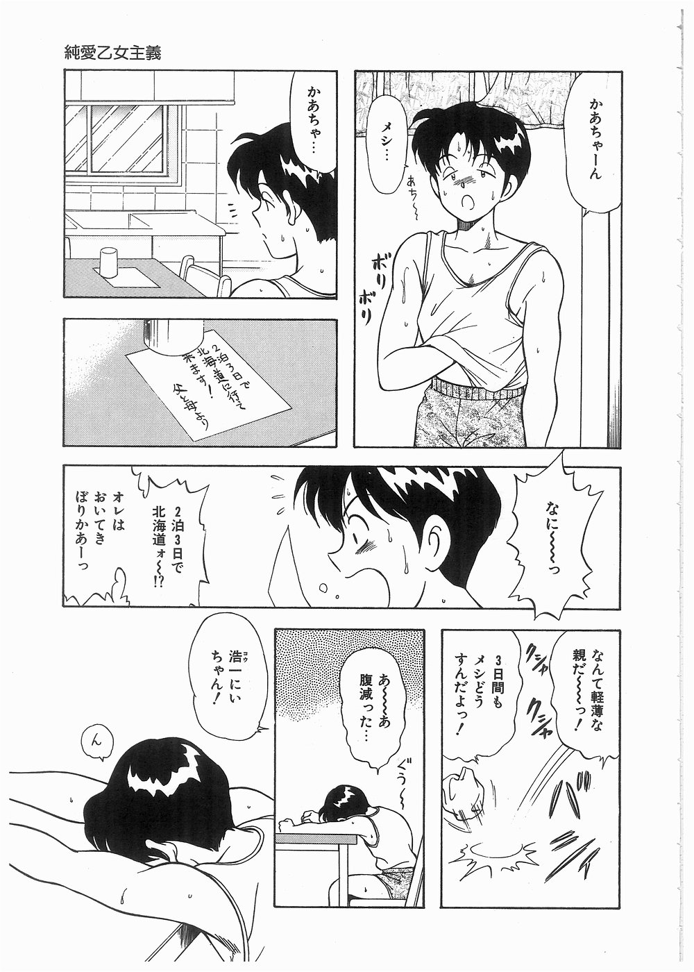 [まの純] ボクをふりむいて