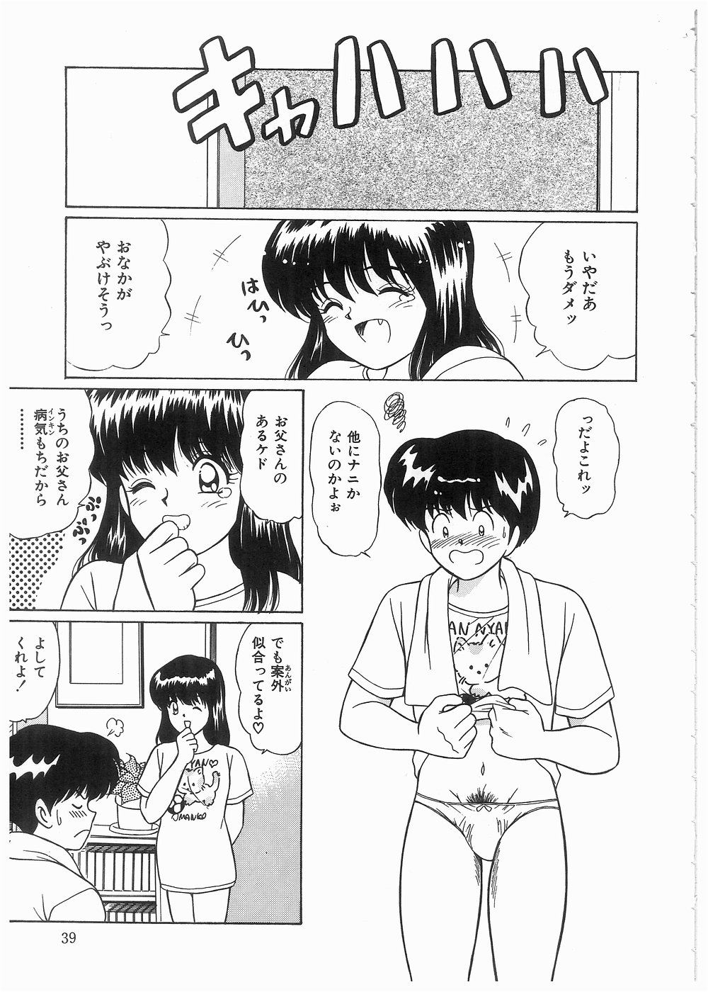 [まの純] ボクをふりむいて