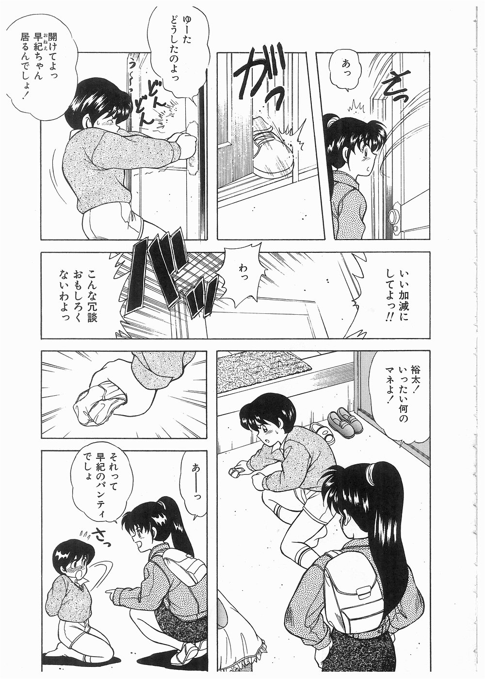 [まの純] ボクをふりむいて