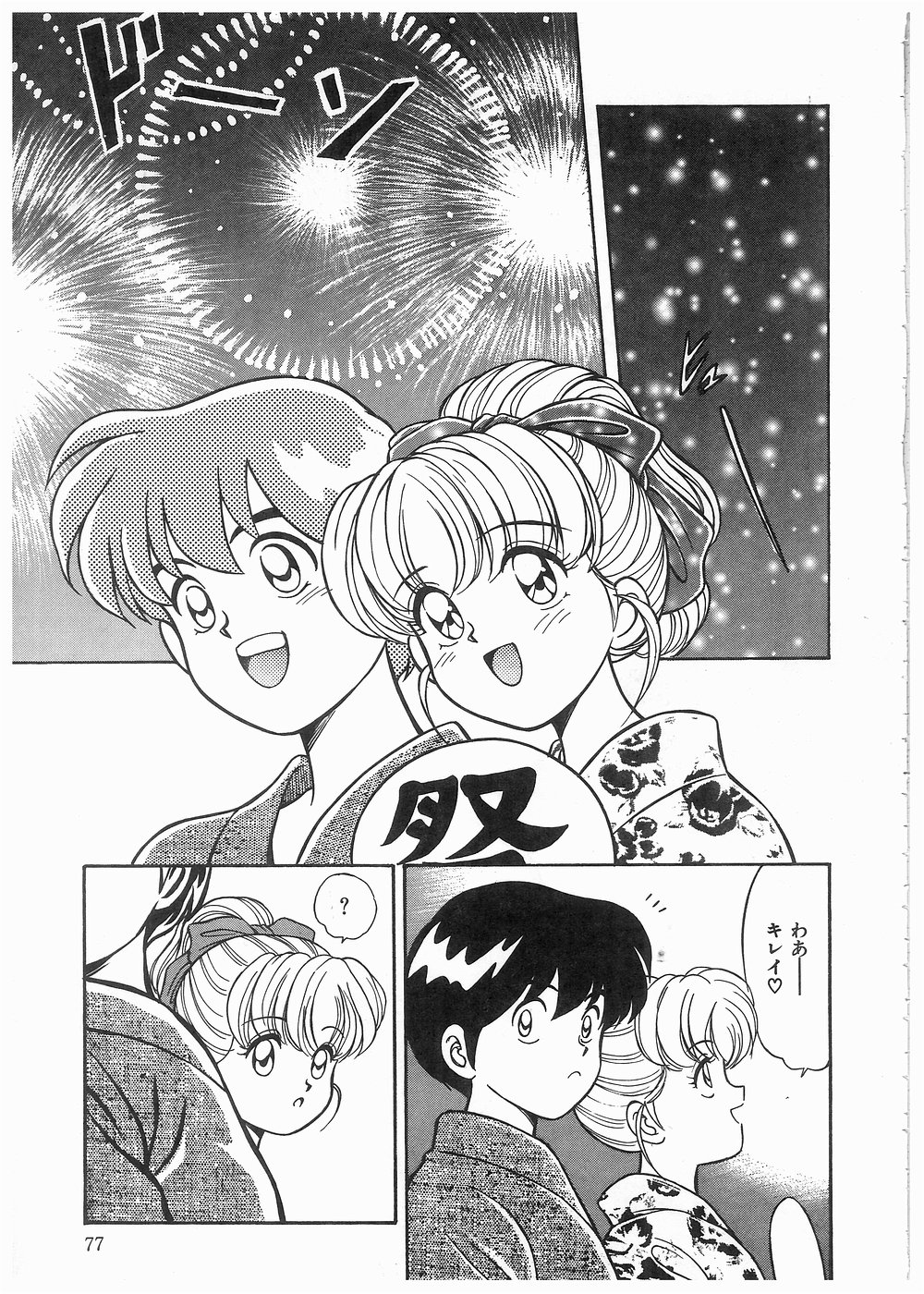 [まの純] ボクをふりむいて