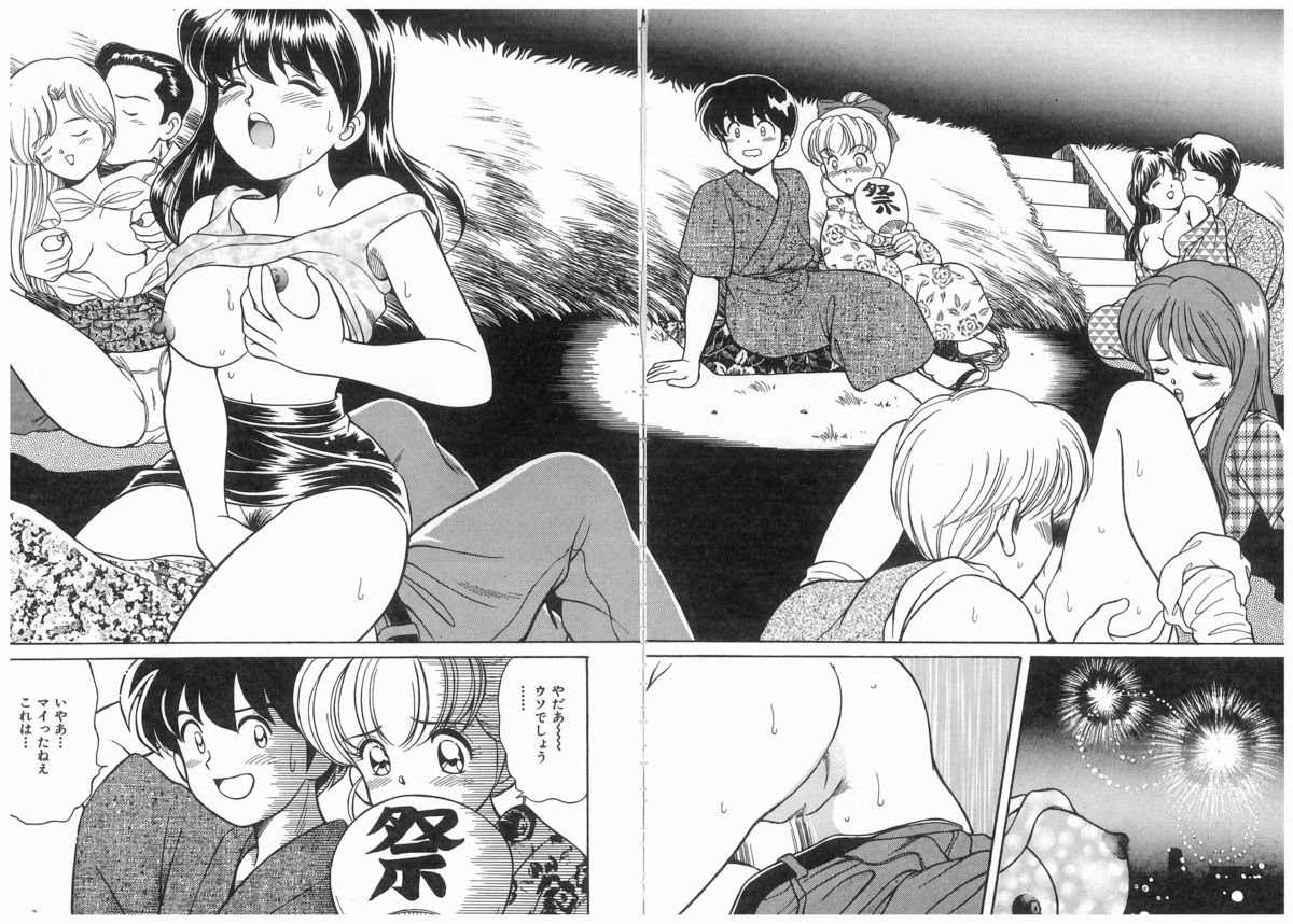 [まの純] ボクをふりむいて