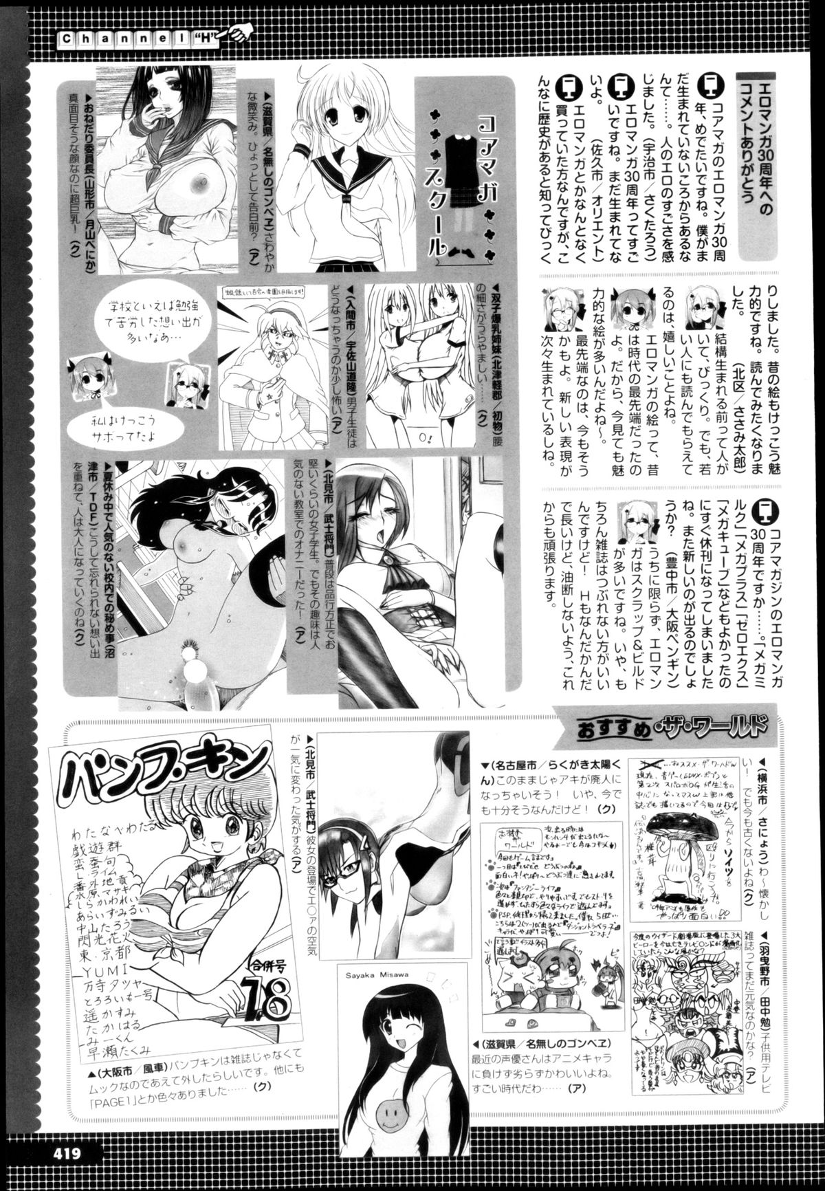 コミックメガストアH 2013年3月号