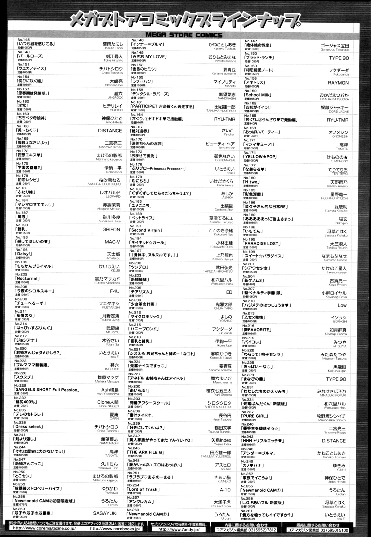 コミックメガストアH 2013年3月号