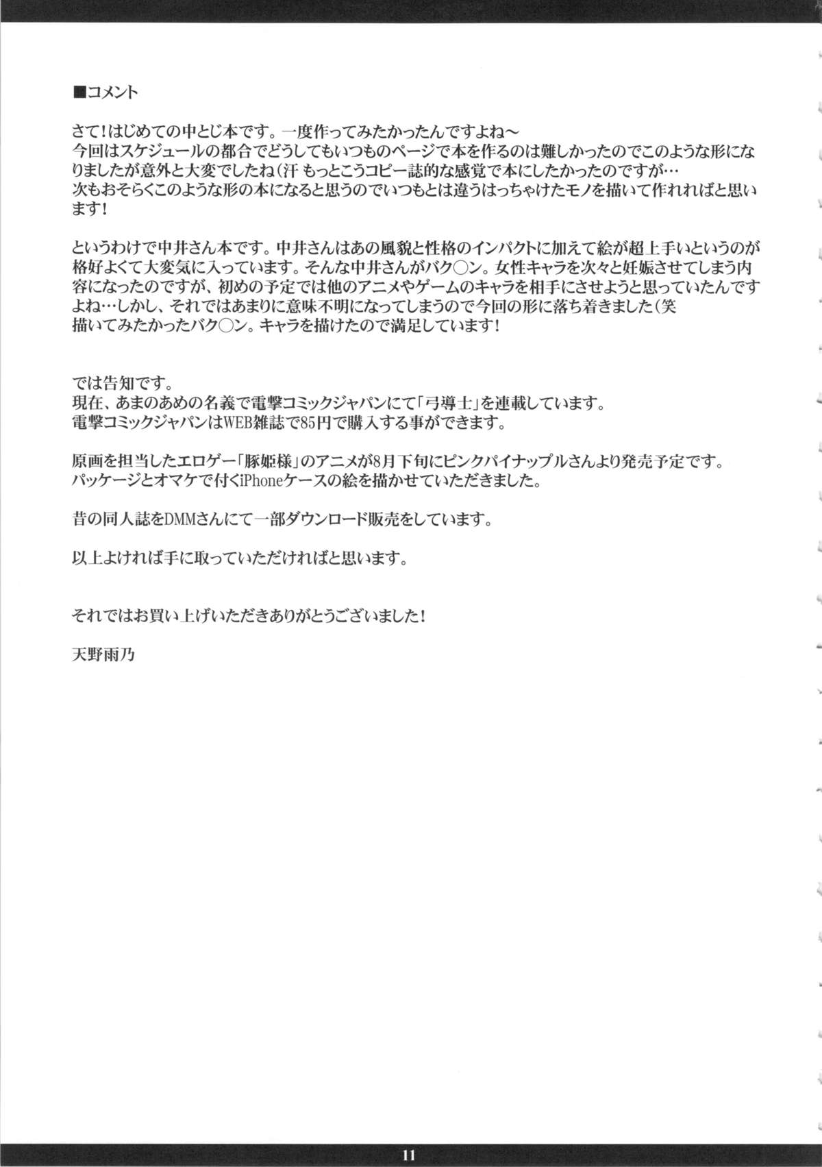 [M (天野雨乃)] ORIBON MATOME+ R-18 (よろず)