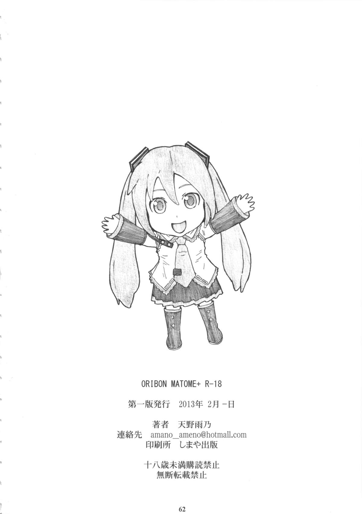 [M (天野雨乃)] ORIBON MATOME+ R-18 (よろず)