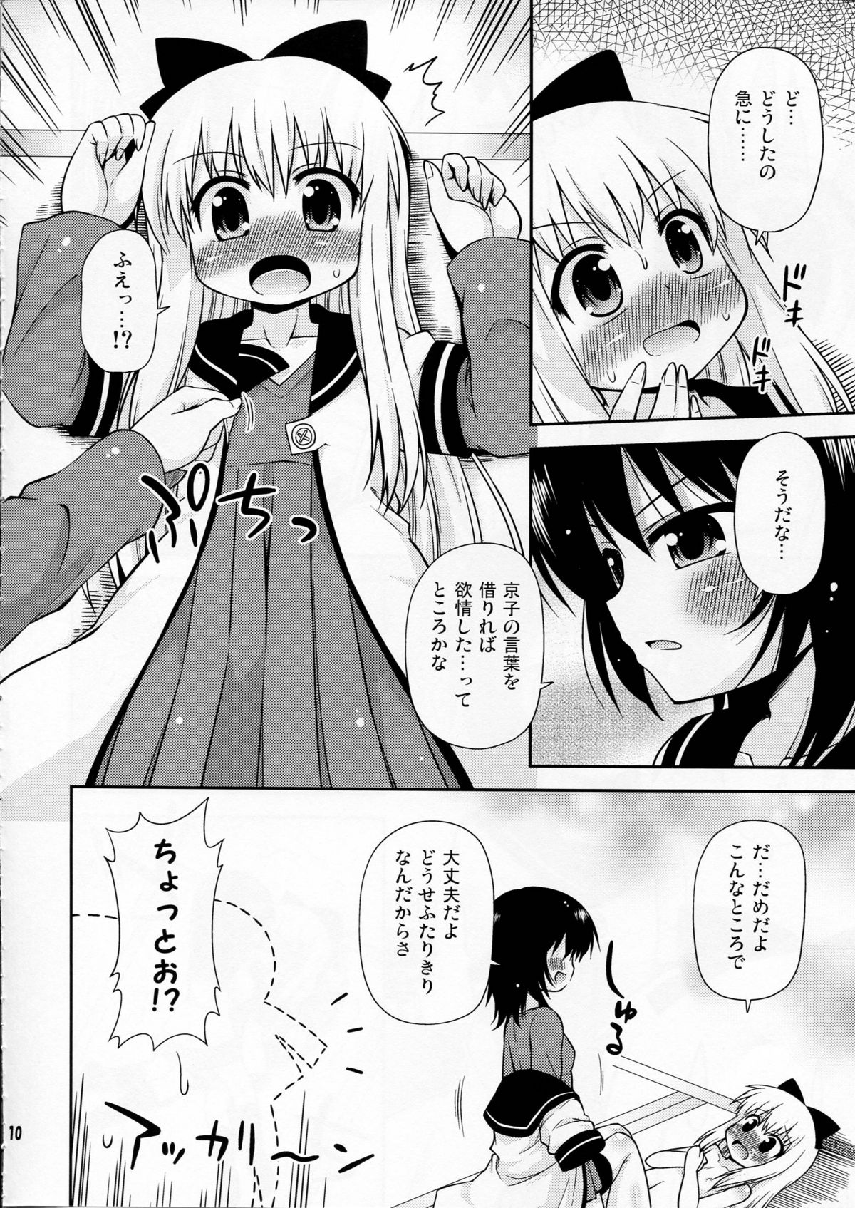 [最果て空間(緋乃ひの)] 部室の風紀が乱れています (ゆるゆり)