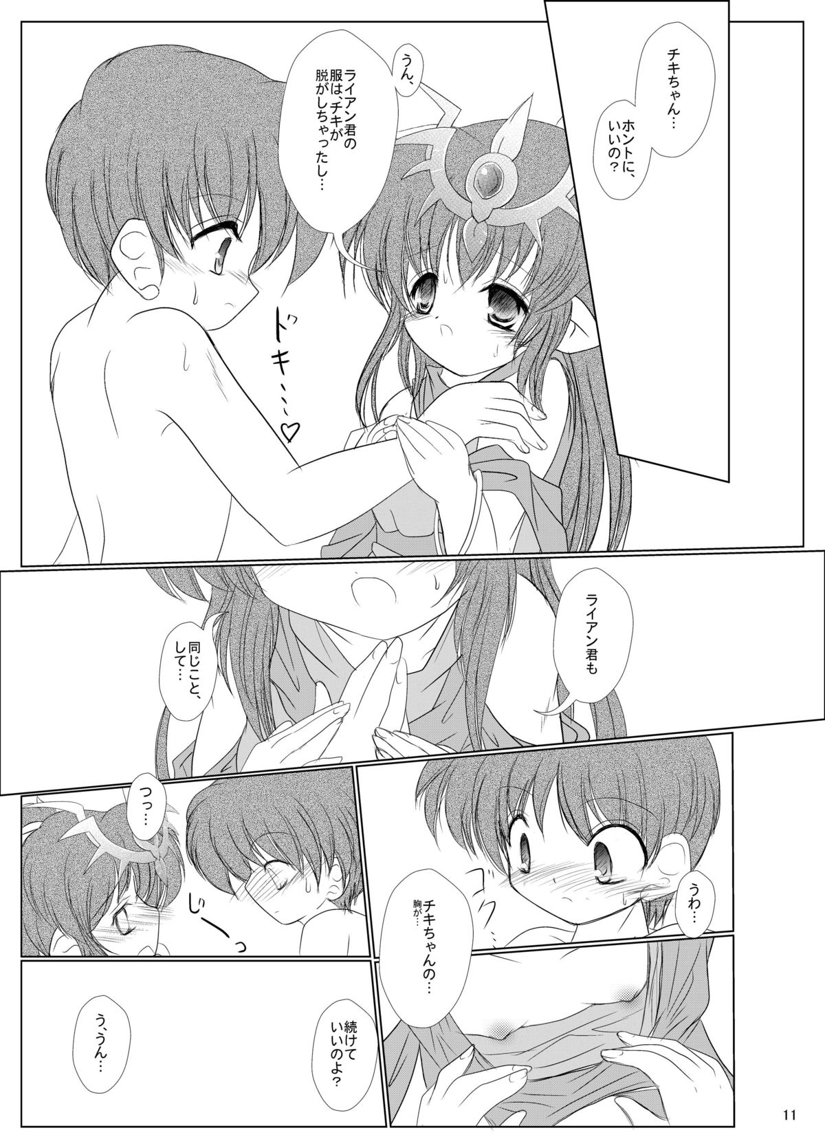 [まけどに屋 (さちゅま)] StarGarden18 (ファイアーエムブレム 暗黒竜と光の剣) [DL版]