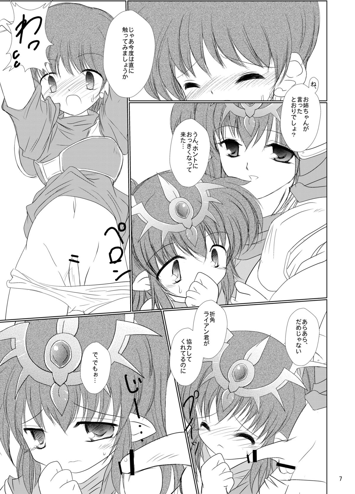 [まけどに屋 (さちゅま)] StarGarden18 (ファイアーエムブレム 暗黒竜と光の剣) [DL版]