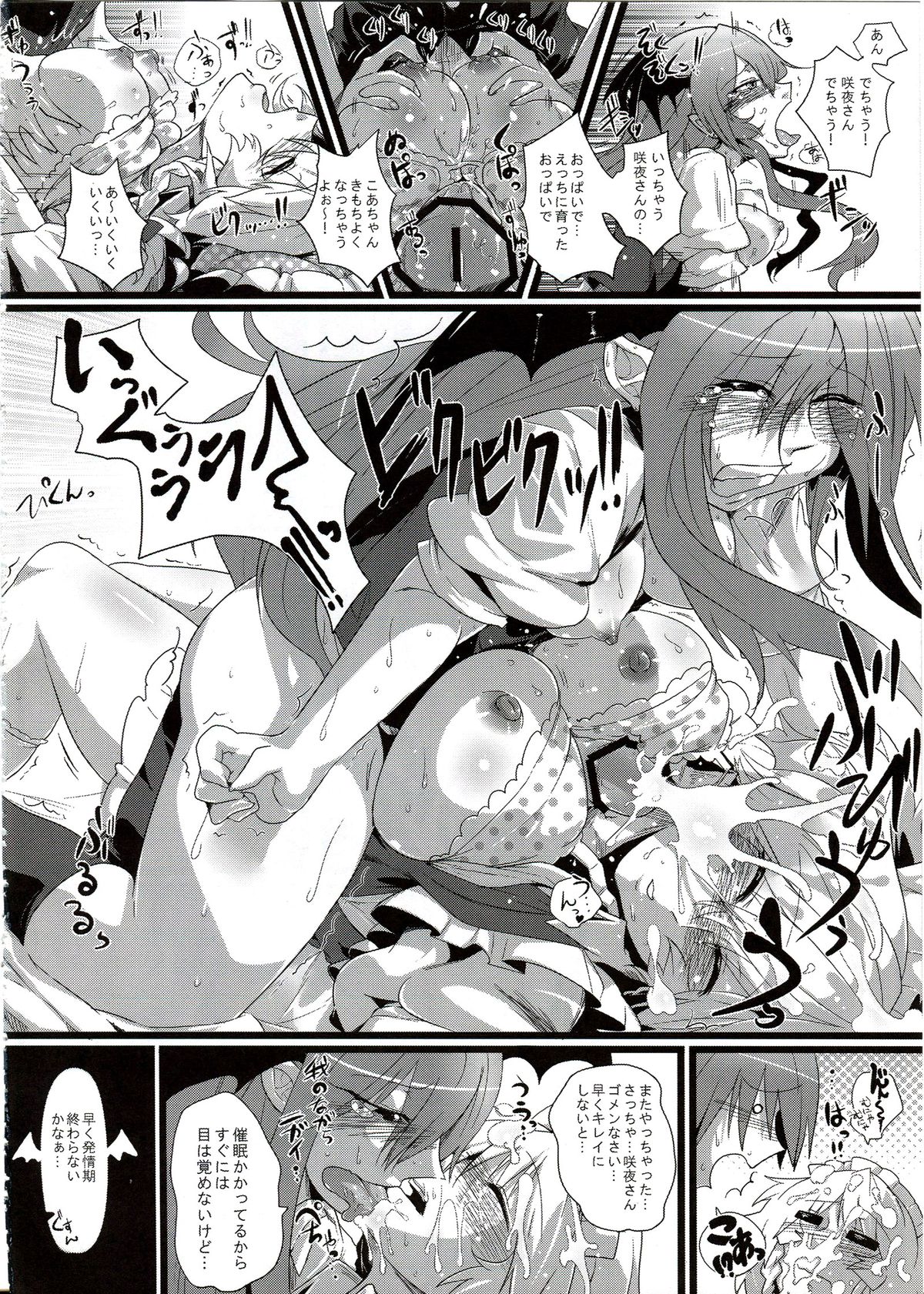 (C83) [凸傘 (サガッとる)] THE BEGINNING OF THE END OF ETERNITY (東方Project)