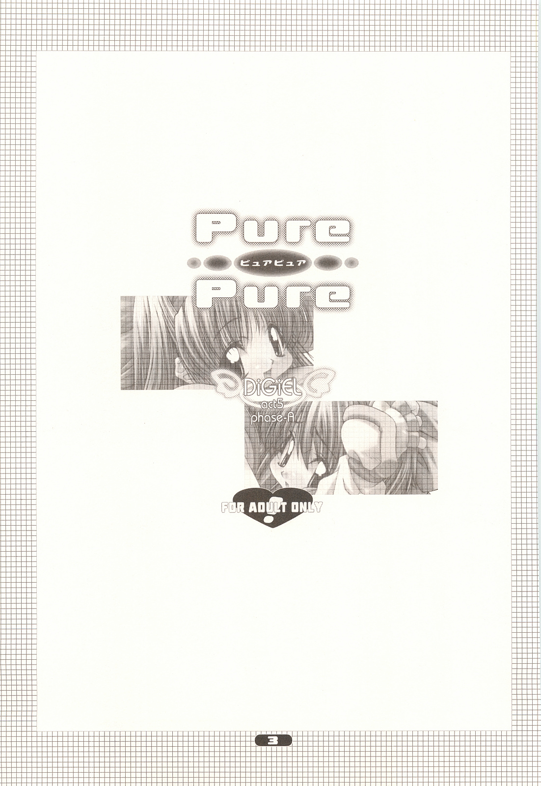 [DiGiEL (吉永えいきち)] Pure Pure (サムライスピリッツ)