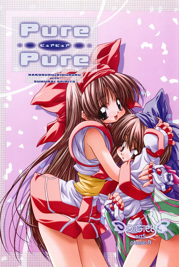 [DiGiEL (吉永えいきち)] Pure Pure (サムライスピリッツ)