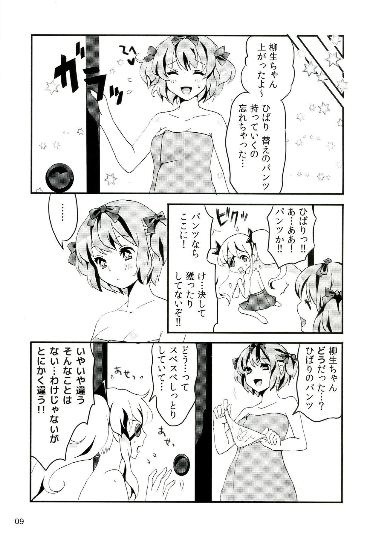 (C83) [ふるるきゅぷり (北原エイジ)] 淫乱カグラ -少女達の陰茎- (閃乱カグラ)