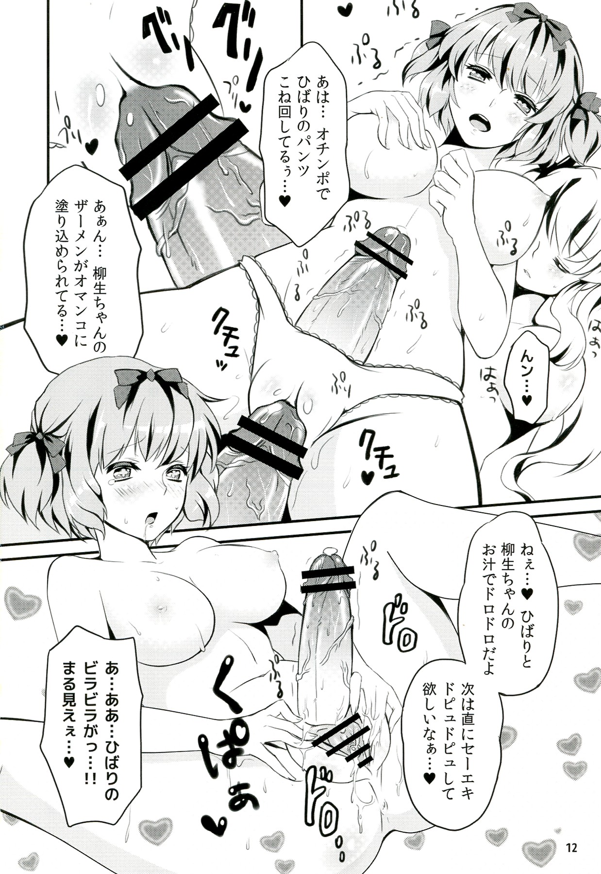(C83) [ふるるきゅぷり (北原エイジ)] 淫乱カグラ -少女達の陰茎- (閃乱カグラ)