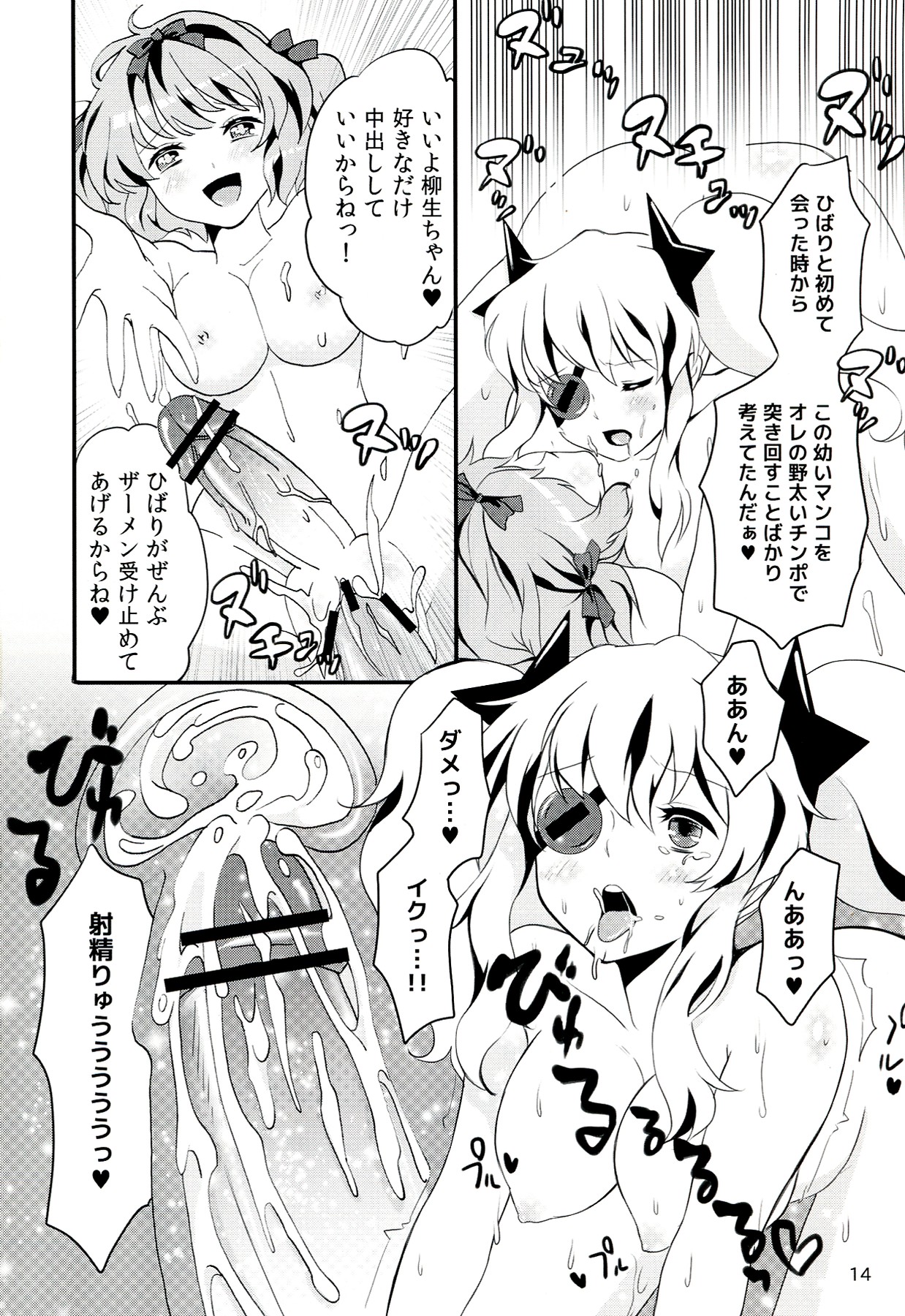 (C83) [ふるるきゅぷり (北原エイジ)] 淫乱カグラ -少女達の陰茎- (閃乱カグラ)