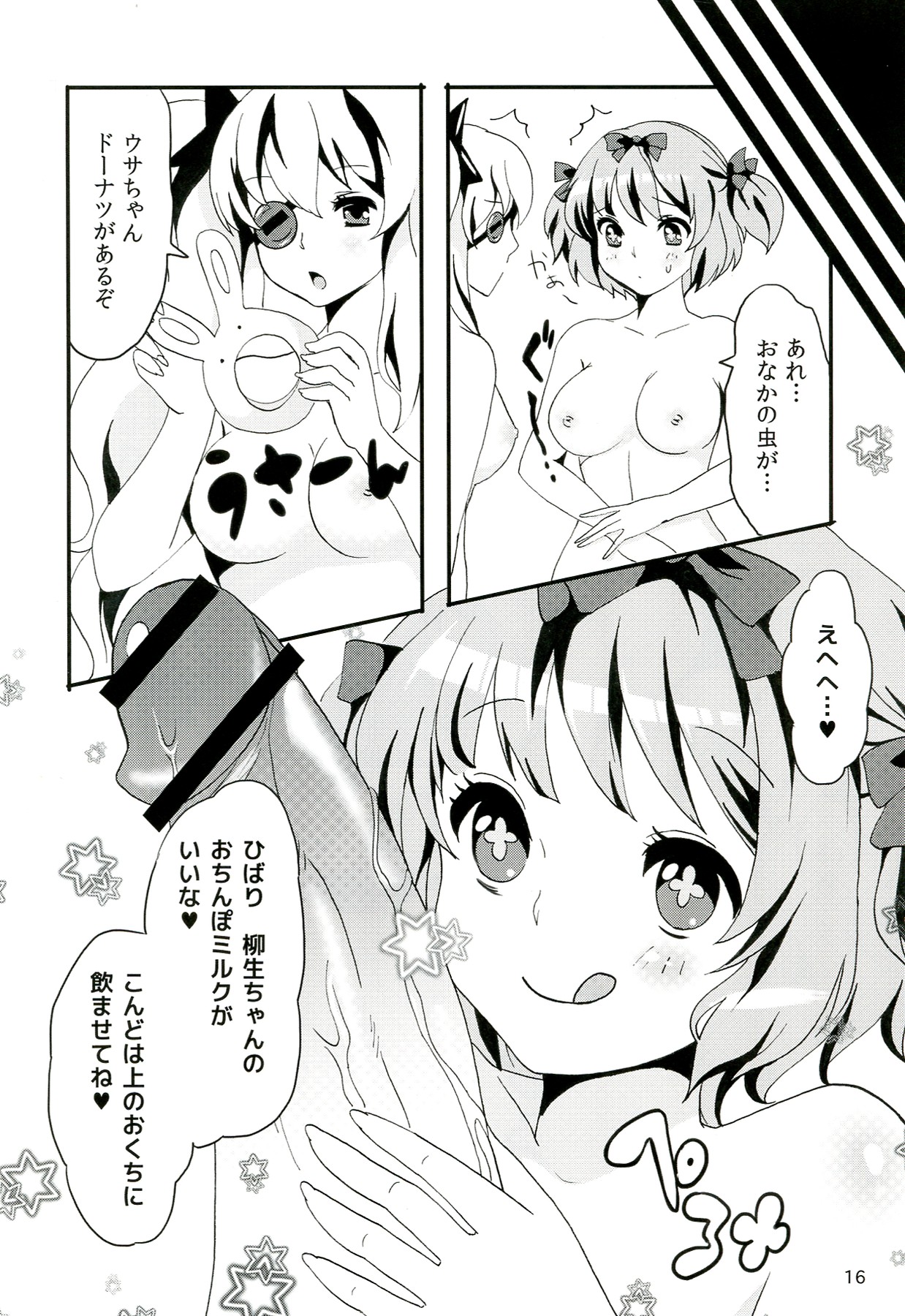 (C83) [ふるるきゅぷり (北原エイジ)] 淫乱カグラ -少女達の陰茎- (閃乱カグラ)