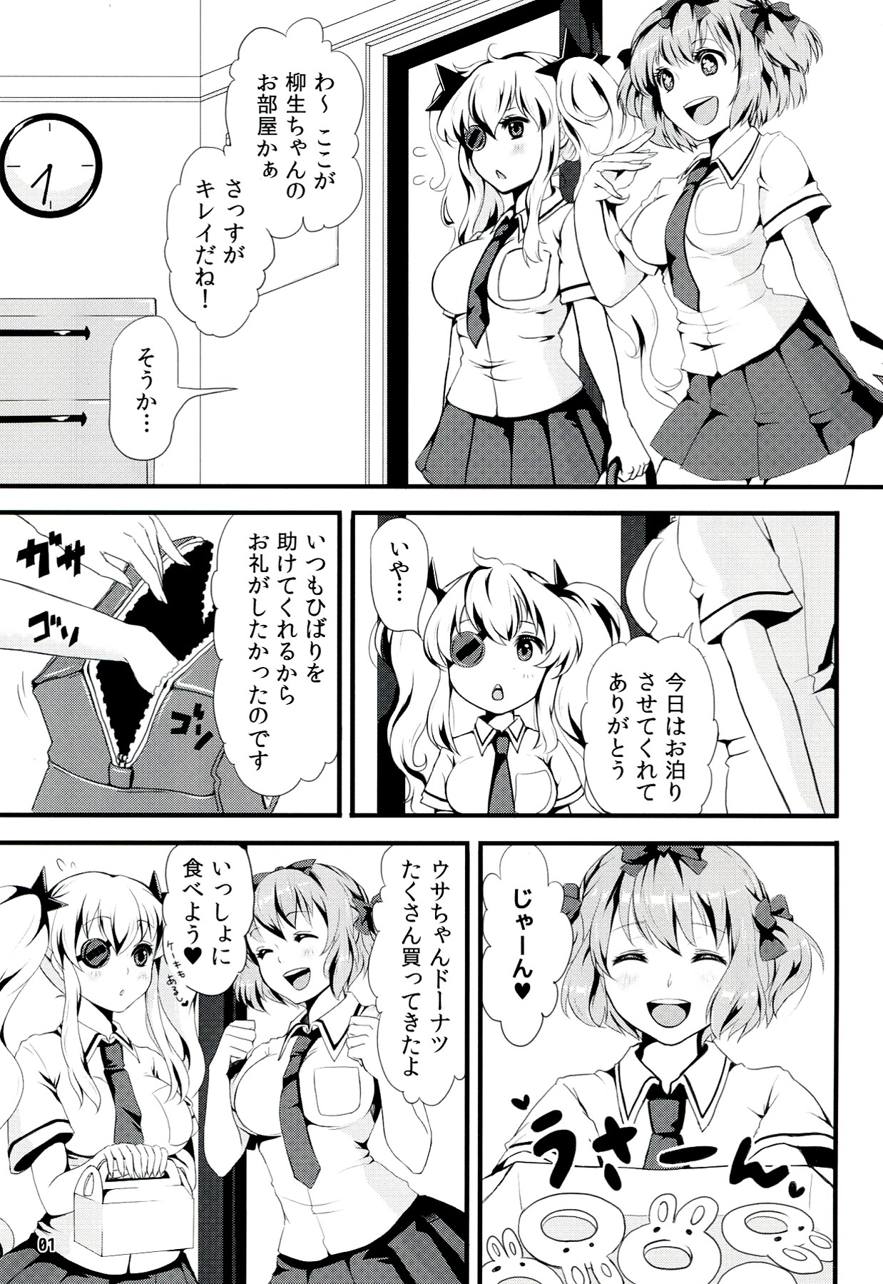 (C83) [ふるるきゅぷり (北原エイジ)] 淫乱カグラ -少女達の陰茎- (閃乱カグラ)