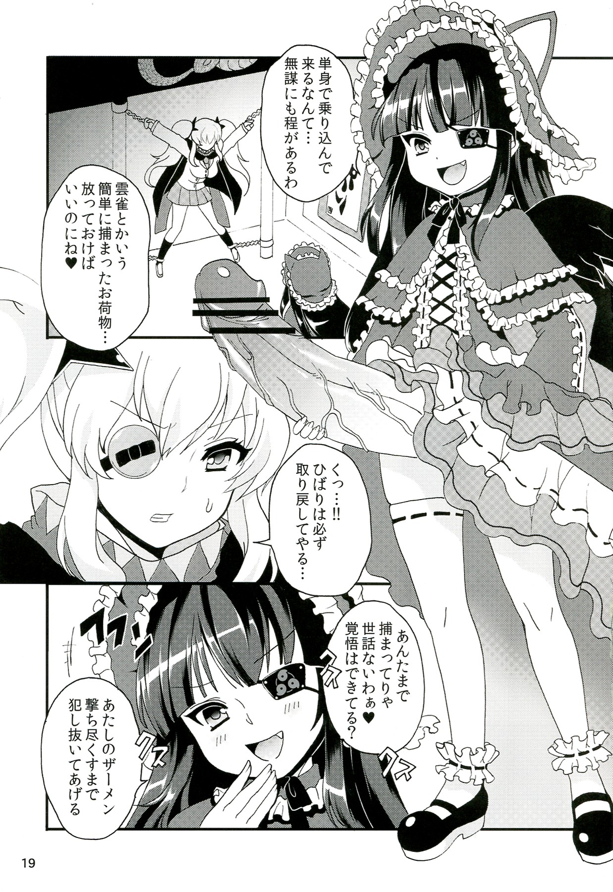 (C83) [ふるるきゅぷり (北原エイジ)] 淫乱カグラ -少女達の陰茎- (閃乱カグラ)