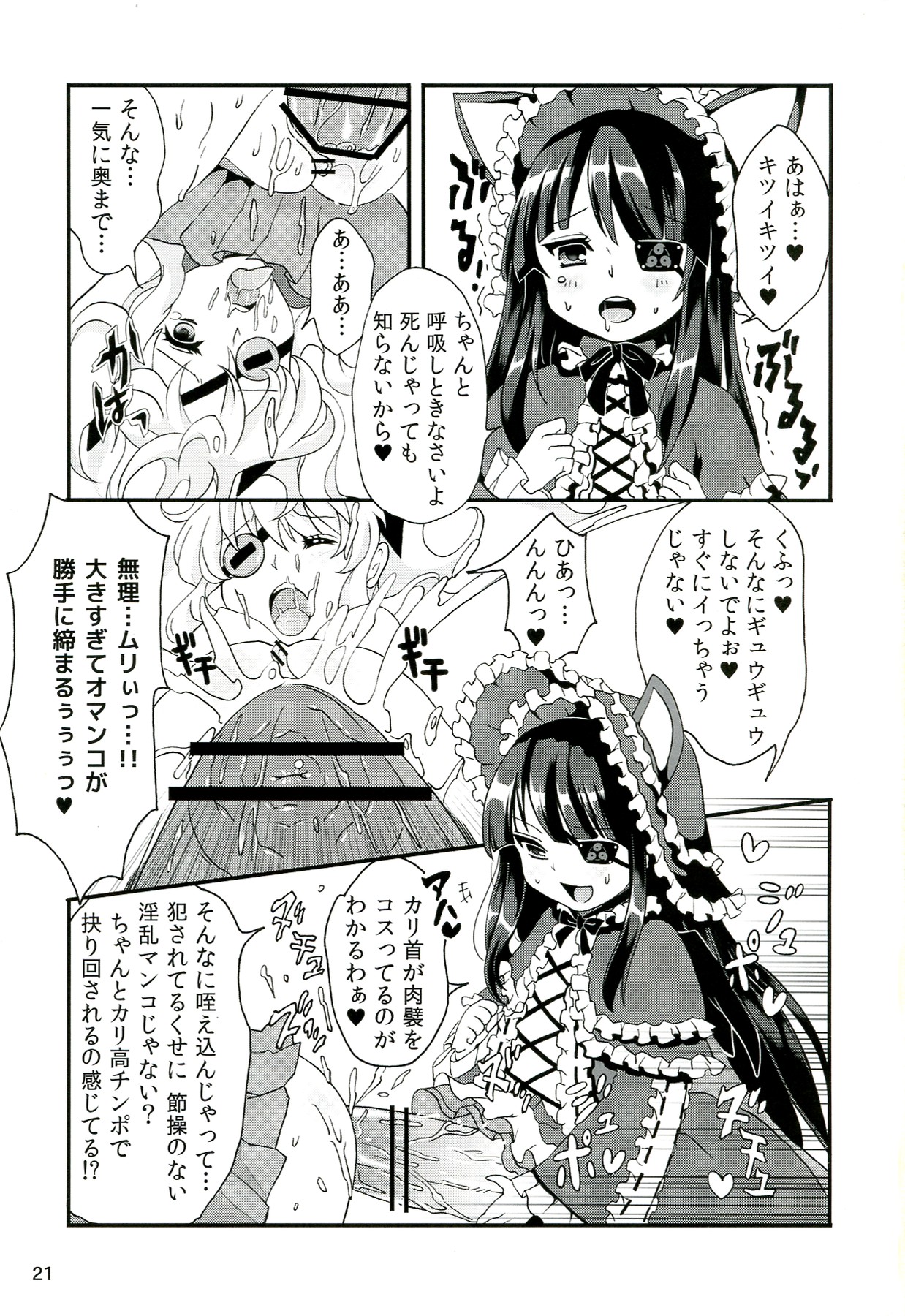 (C83) [ふるるきゅぷり (北原エイジ)] 淫乱カグラ -少女達の陰茎- (閃乱カグラ)