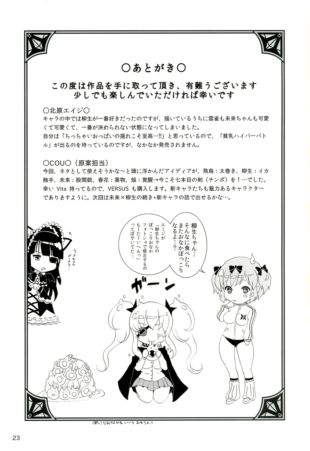 (C83) [ふるるきゅぷり (北原エイジ)] 淫乱カグラ -少女達の陰茎- (閃乱カグラ)