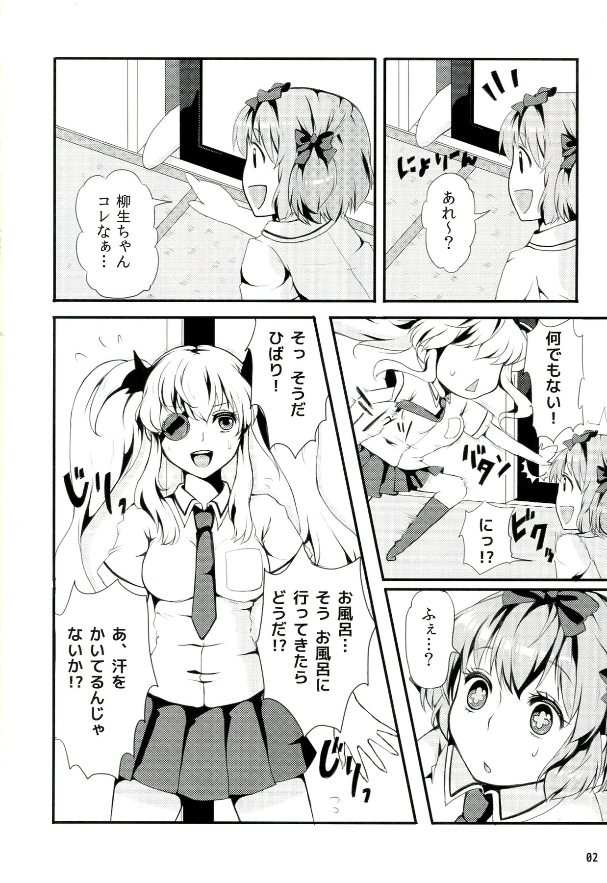 (C83) [ふるるきゅぷり (北原エイジ)] 淫乱カグラ -少女達の陰茎- (閃乱カグラ)