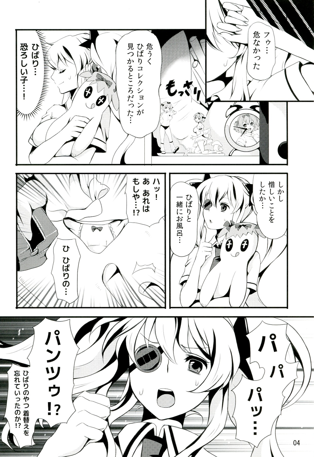 (C83) [ふるるきゅぷり (北原エイジ)] 淫乱カグラ -少女達の陰茎- (閃乱カグラ)