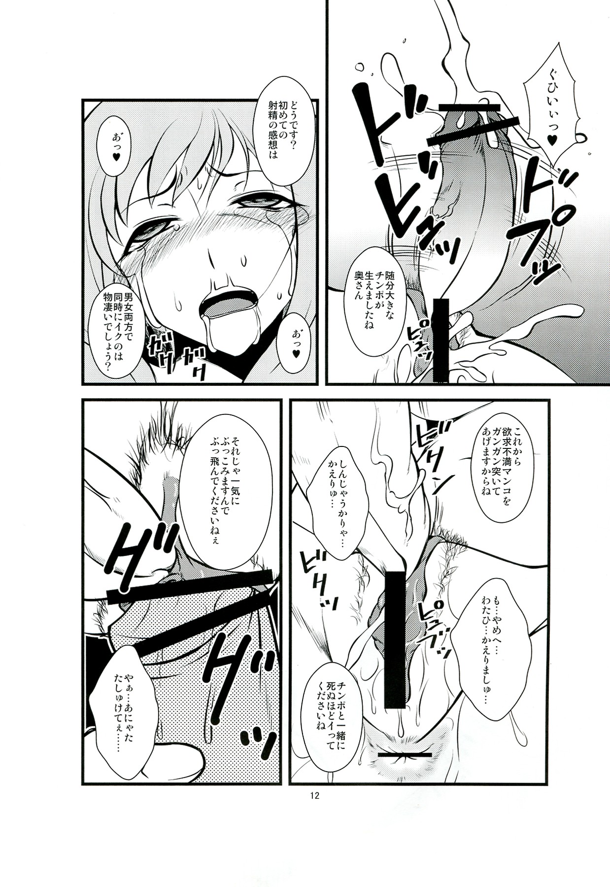(C83) [半熟茹で卵 (カナダ人)] ふたなり妻 奈々子 (超速変形ジャイロゼッター)