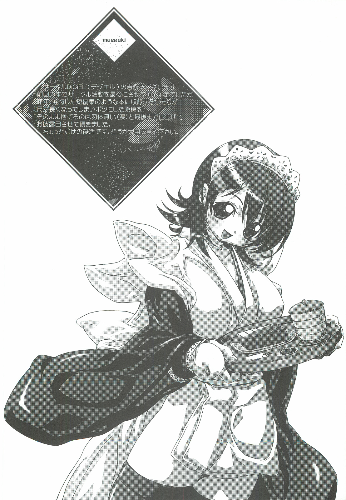 [DiGiEL (吉永えいきち)] 49 (サムライスピリッツ)