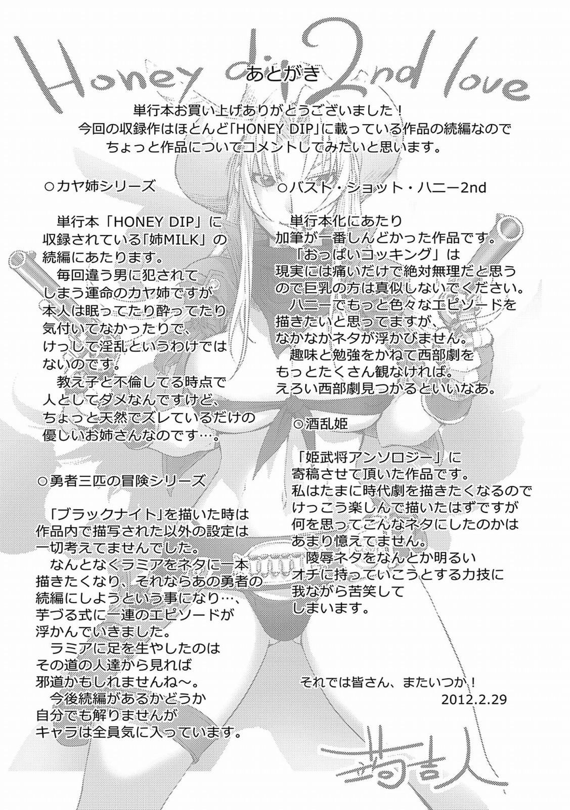 [蒟吉人] HONEY DIP 2nd LOVE [DL版]