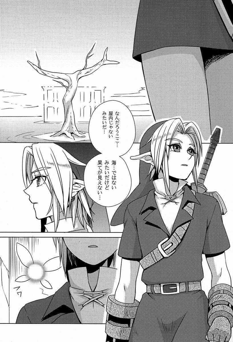 (C83) [Tricot (Stella.Ing)] フロム・ジ・アンダーグラウンド (ゼルダの伝説)