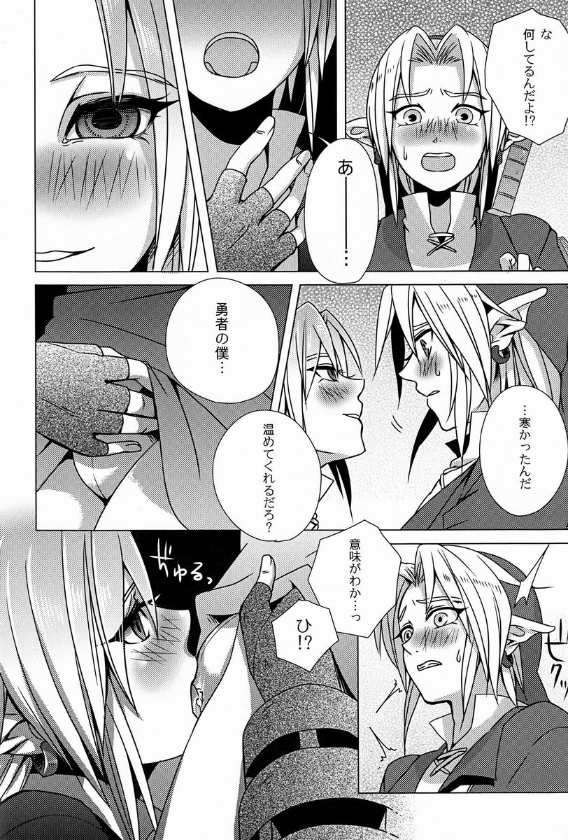 (C83) [Tricot (Stella.Ing)] フロム・ジ・アンダーグラウンド (ゼルダの伝説)