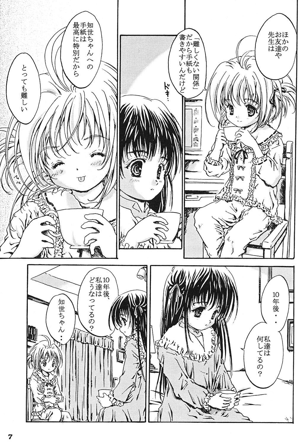 (サンクリ19) [しあわせまんじゅう (幸せ1500)] 幸せエクレア (カードキャプターさくら)
