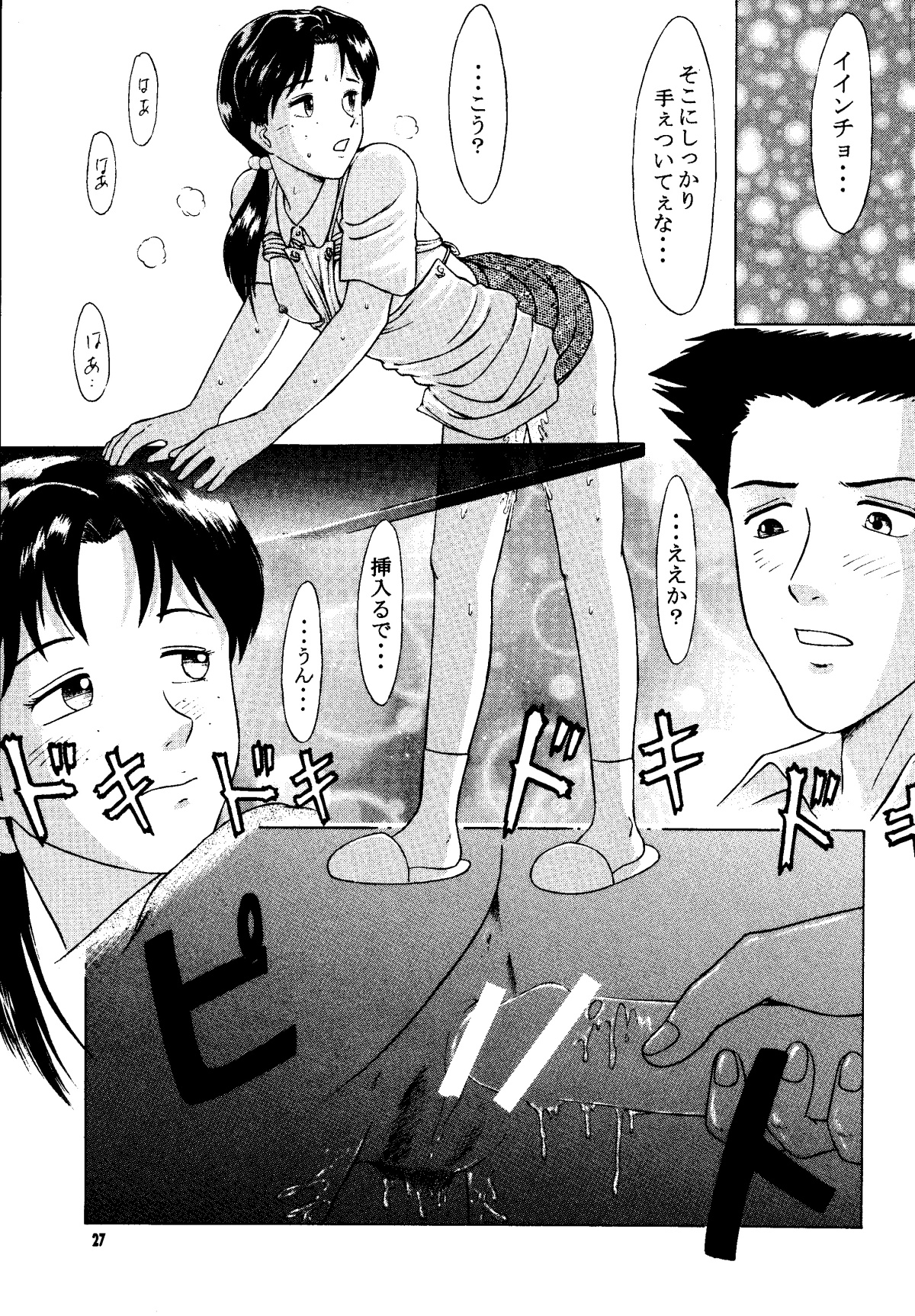 [T's BRAND (横嶋ただし)] Heaven's Kitchen (新世紀エヴァンゲリオン) [DL版]