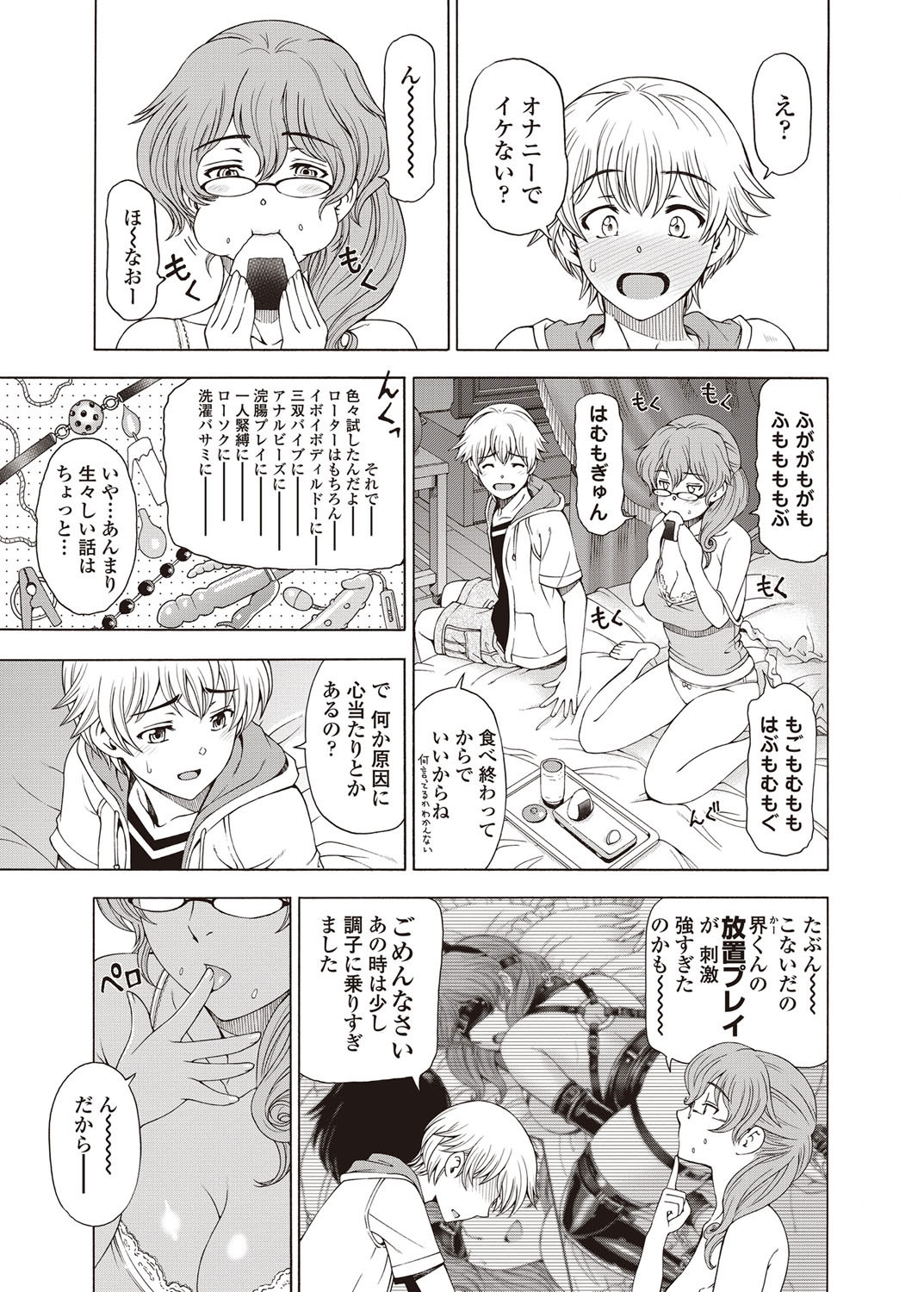 COMIC ペンギンセレブ 2012年9月号 [DL版]