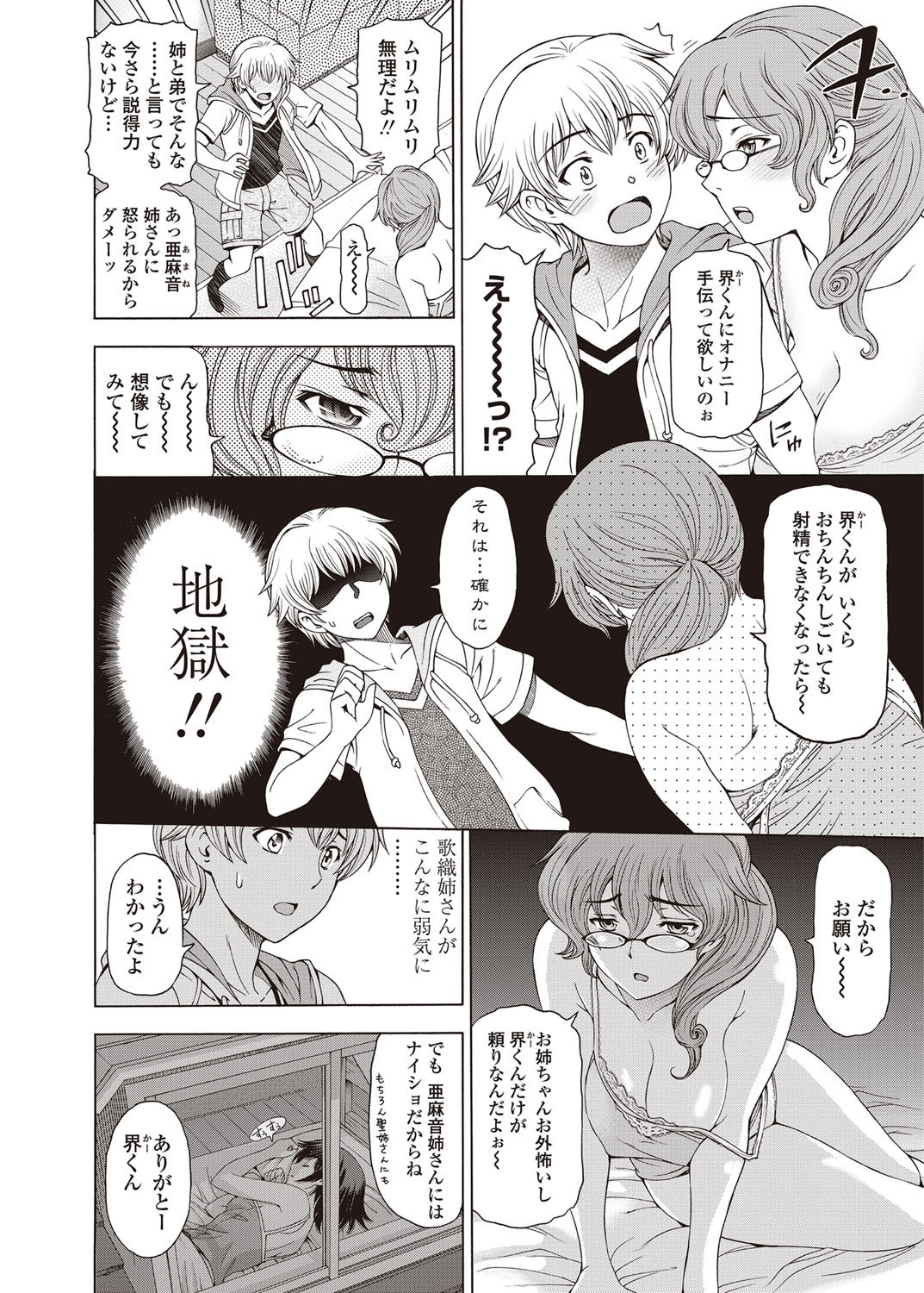 COMIC ペンギンセレブ 2012年9月号 [DL版]