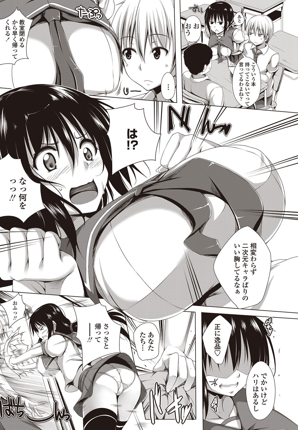 COMIC ペンギンセレブ 2012年9月号 [DL版]