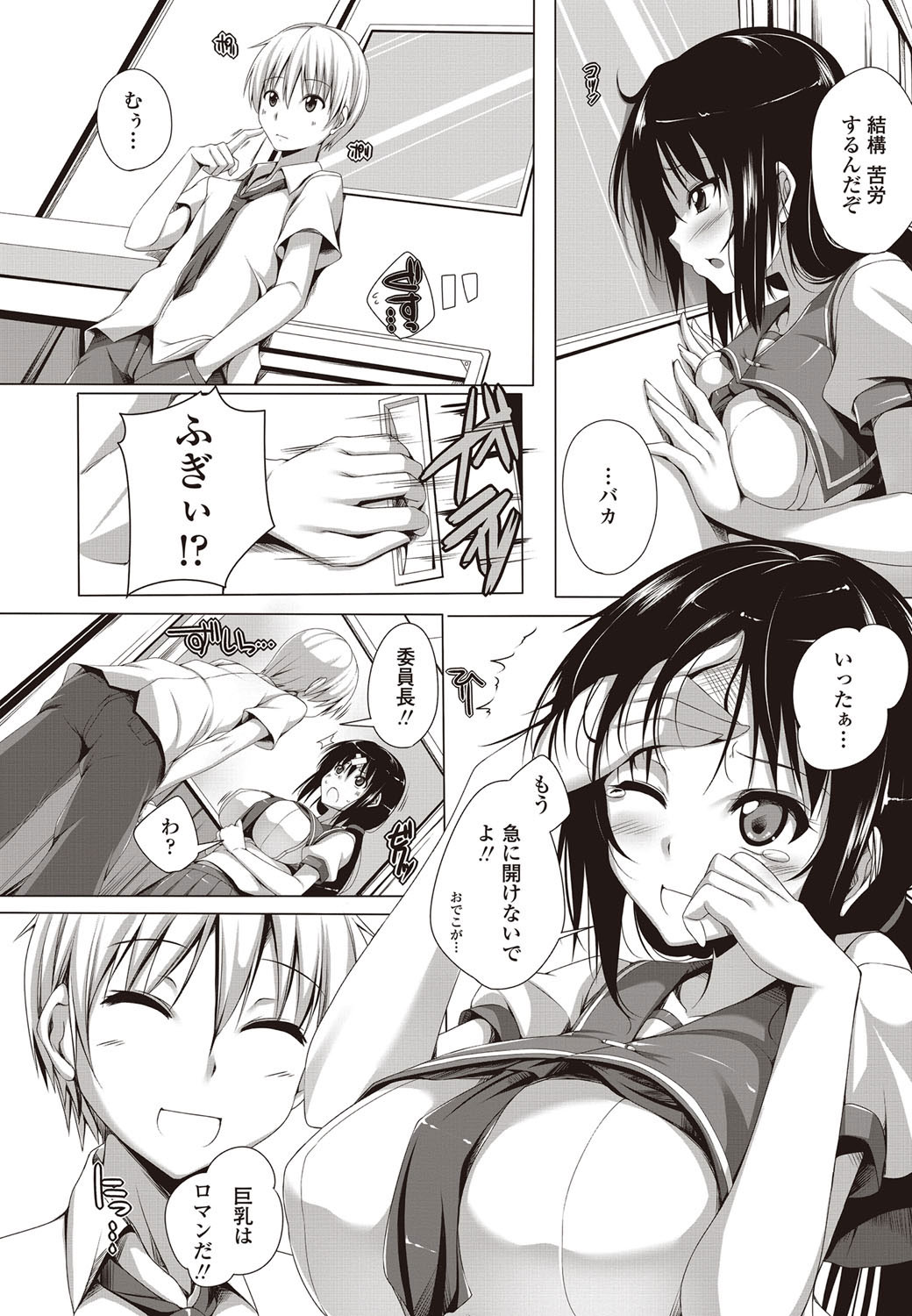 COMIC ペンギンセレブ 2012年9月号 [DL版]