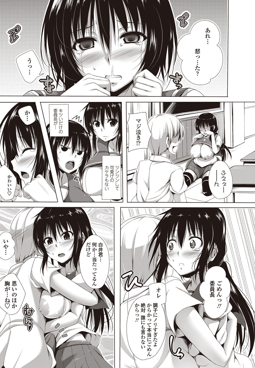 COMIC ペンギンセレブ 2012年9月号 [DL版]