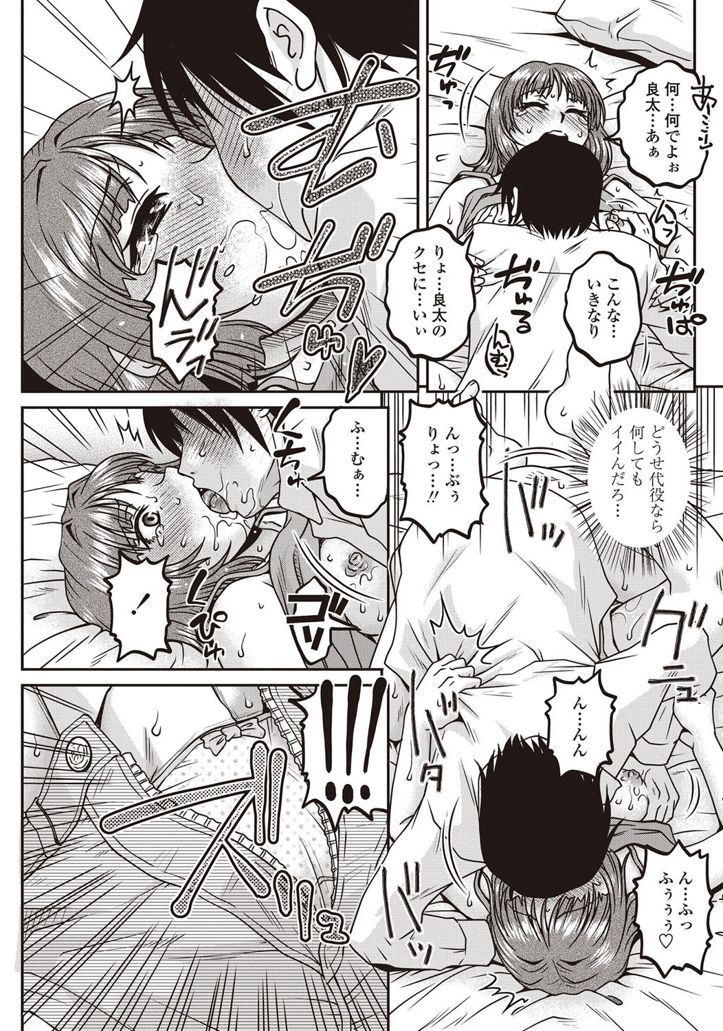 COMIC ペンギンセレブ 2012年9月号 [DL版]