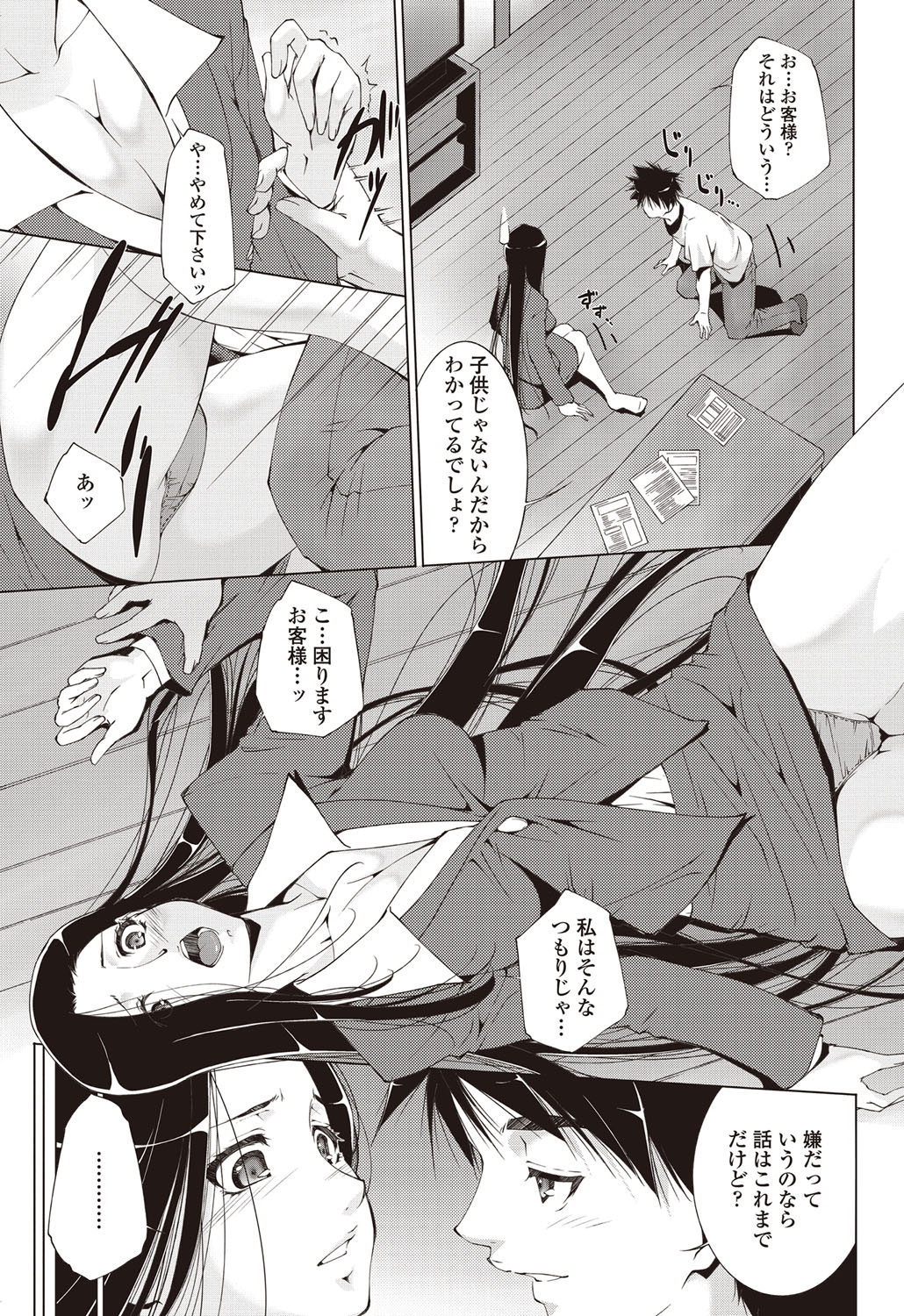 COMIC ペンギンセレブ 2012年9月号 [DL版]