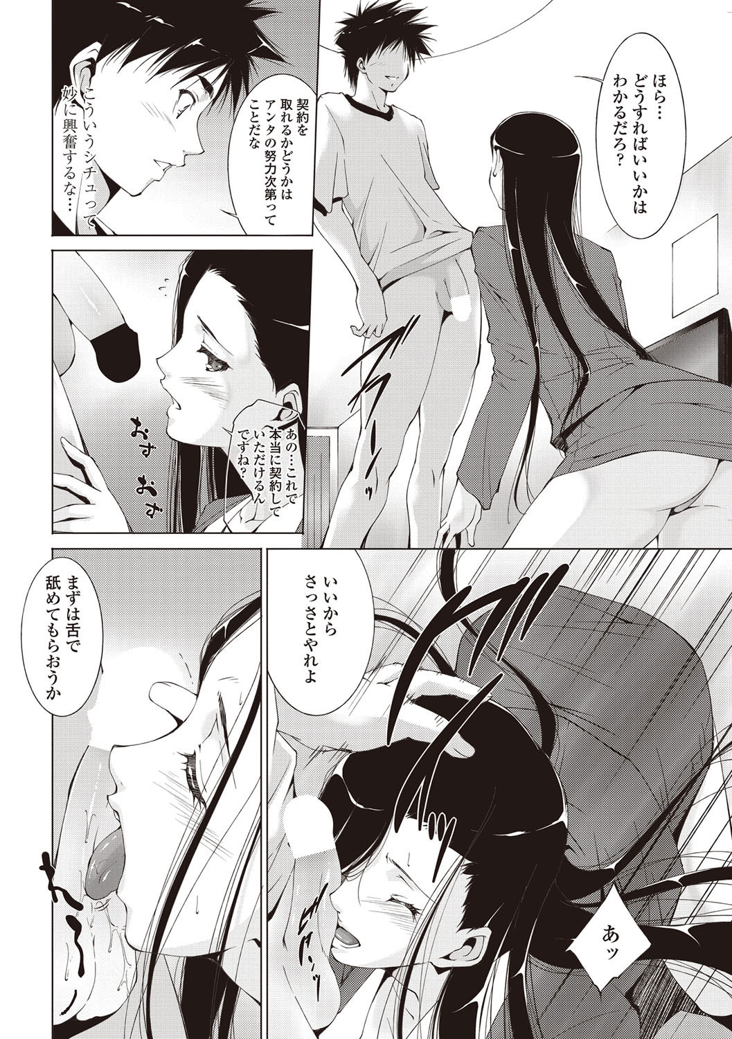 COMIC ペンギンセレブ 2012年9月号 [DL版]