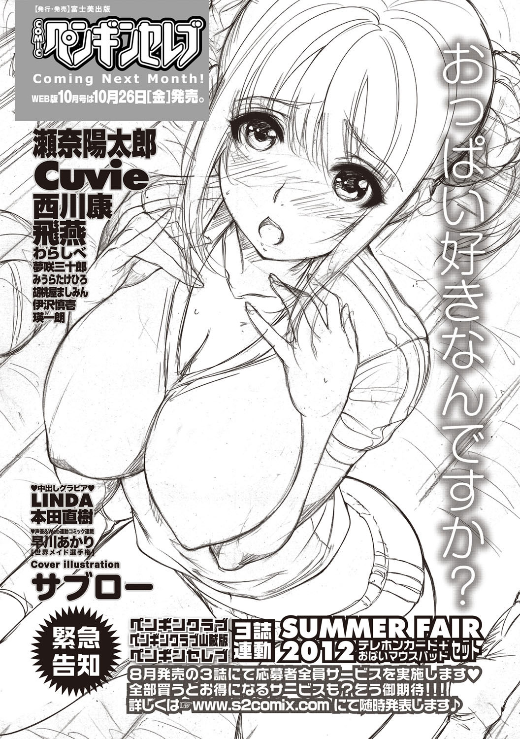 COMIC ペンギンセレブ 2012年9月号 [DL版]