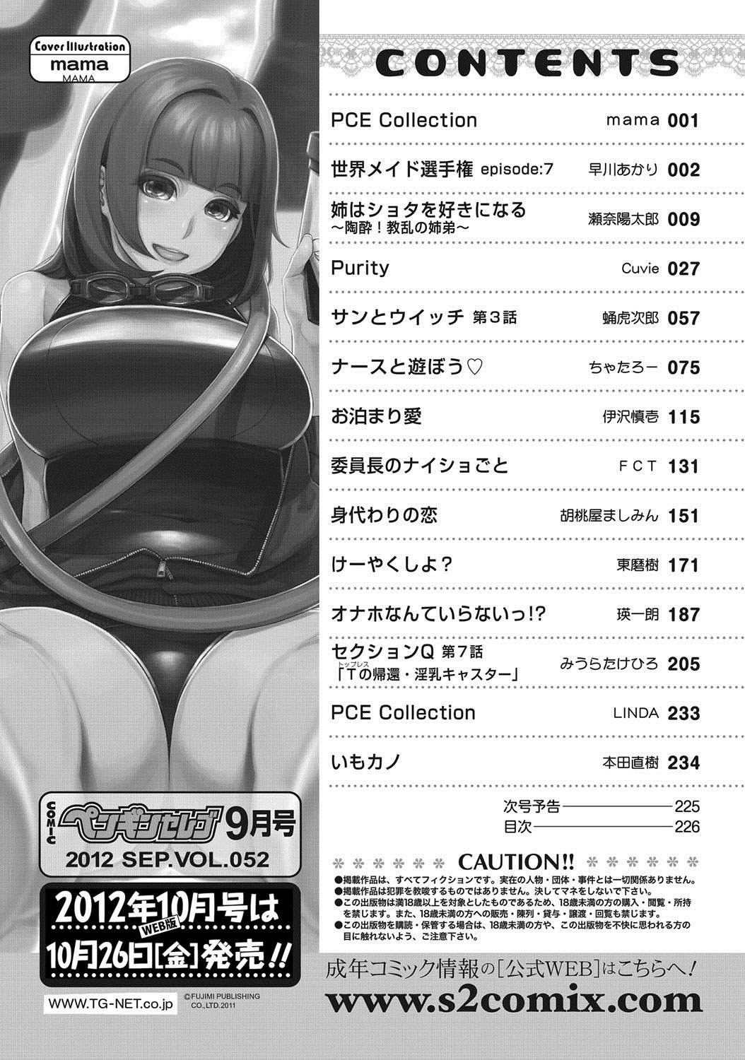 COMIC ペンギンセレブ 2012年9月号 [DL版]