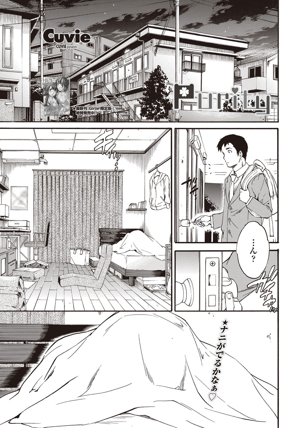 COMIC ペンギンセレブ 2012年9月号 [DL版]