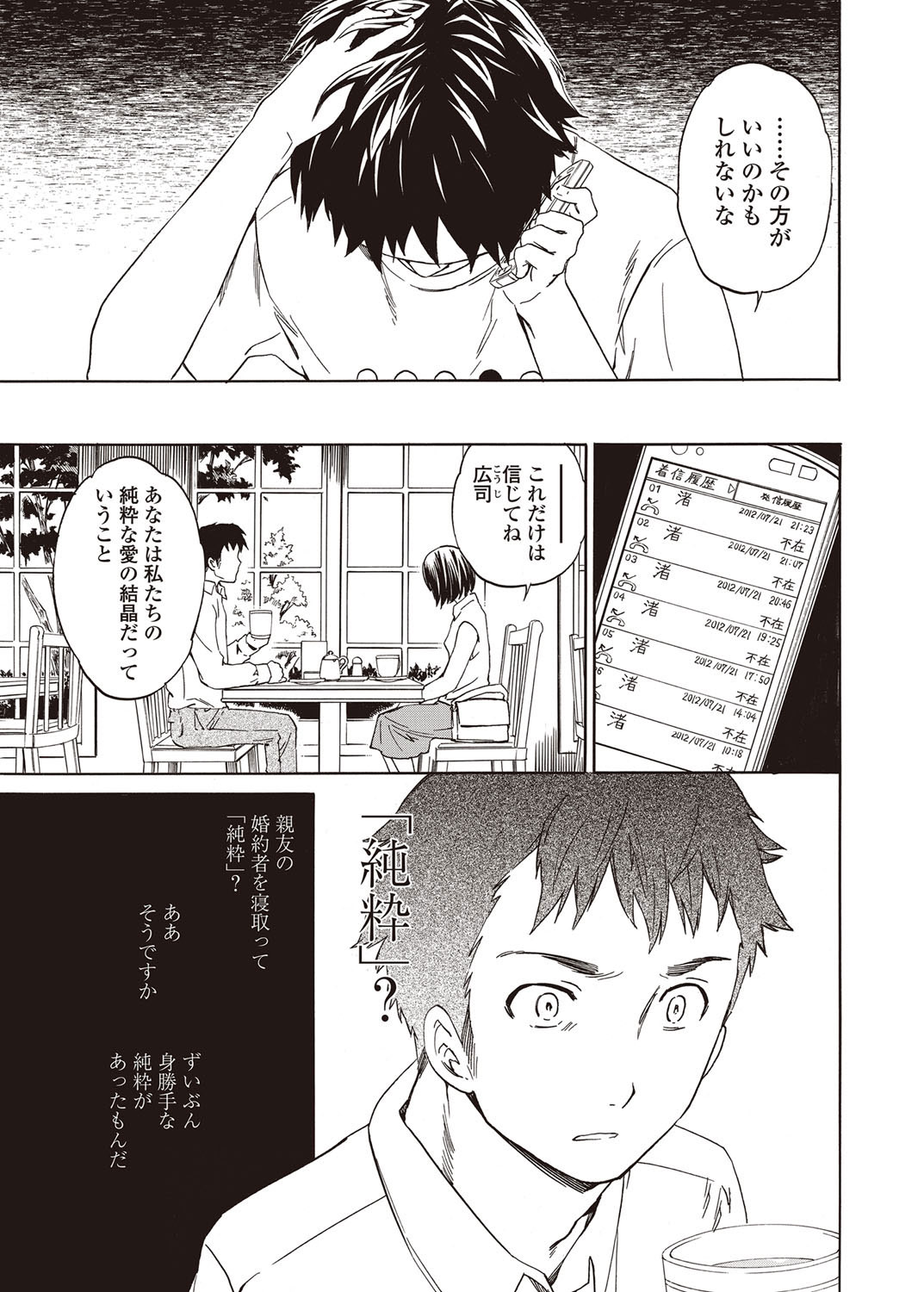 COMIC ペンギンセレブ 2012年9月号 [DL版]