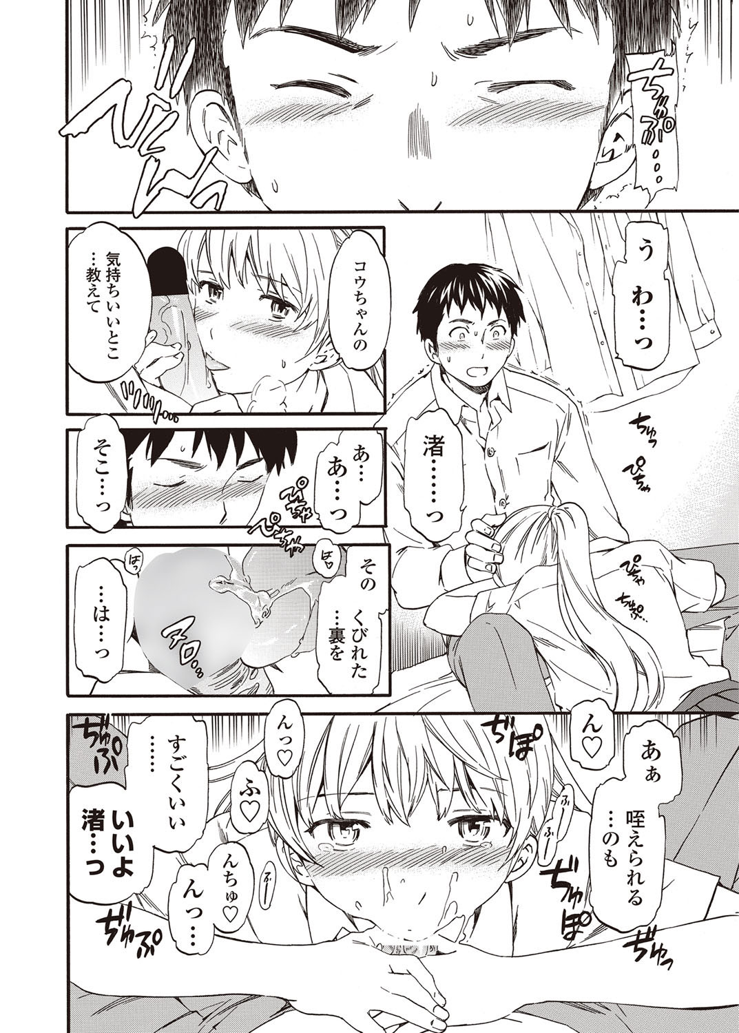 COMIC ペンギンセレブ 2012年9月号 [DL版]