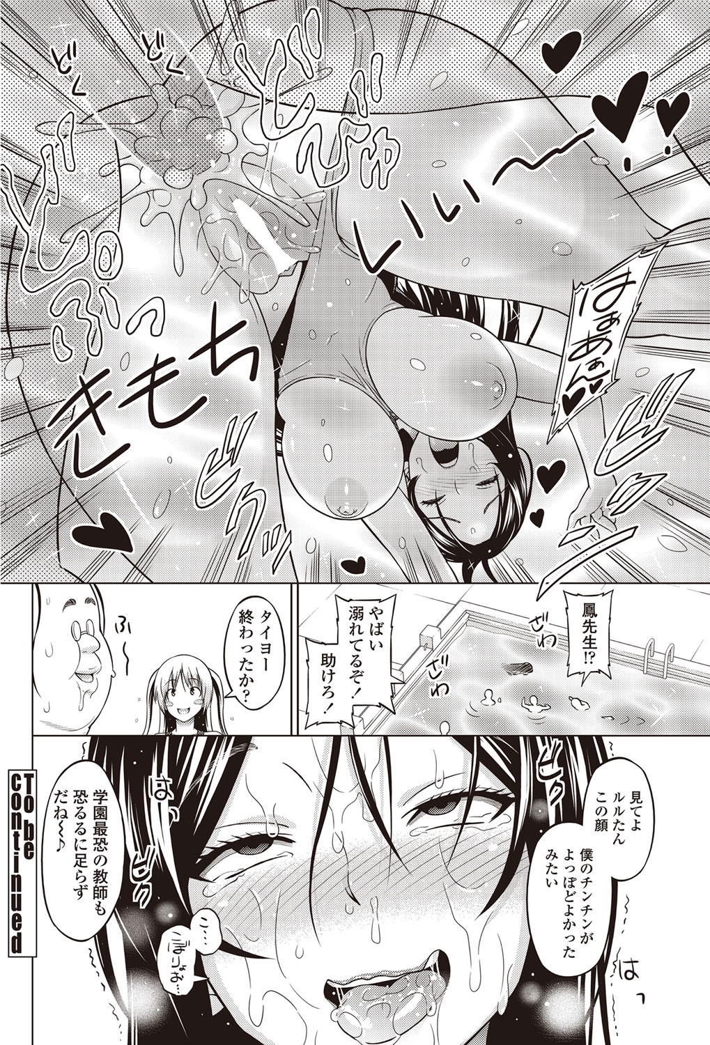 COMIC ペンギンセレブ 2012年9月号 [DL版]