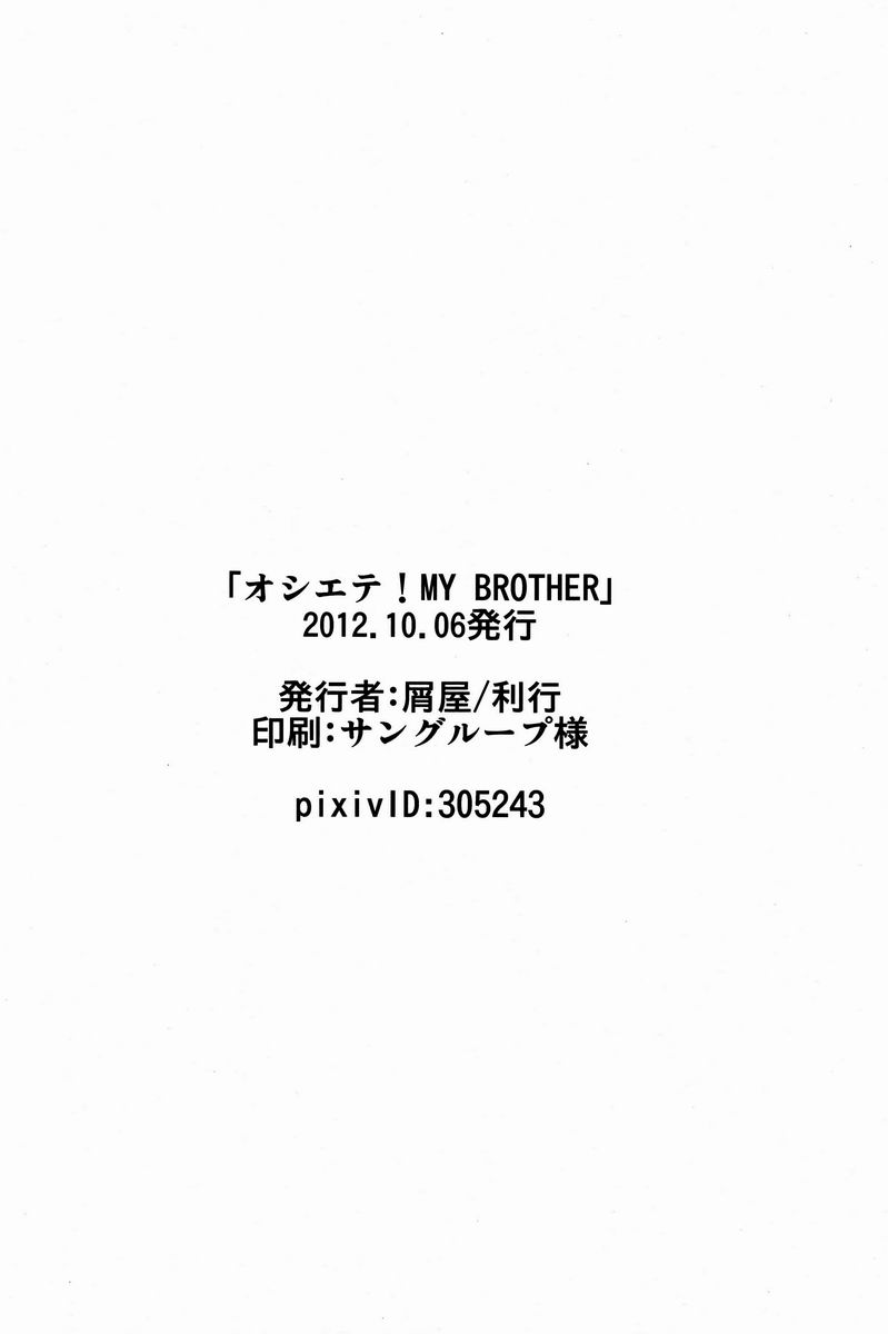 (ショタスクラッチ18) [屑屋 (利行)] おしえて! MY BROTHER