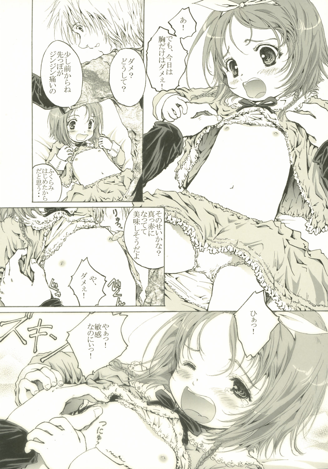 (サンクリ29) [しあわせまんじゅう (幸せ1500)] いつかその差がゼロになる日。